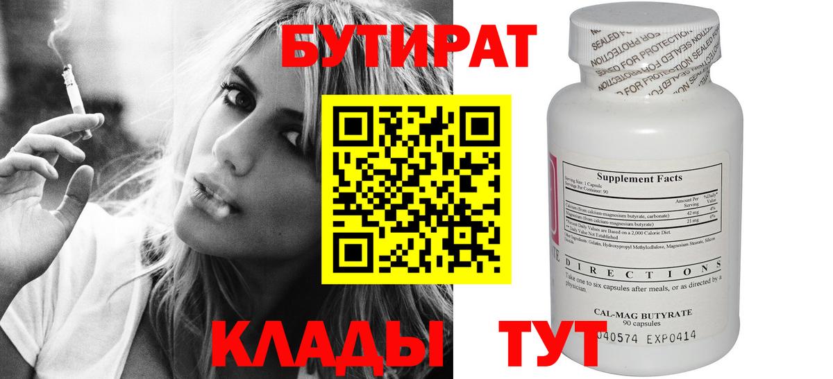 Бутират вода Гусев