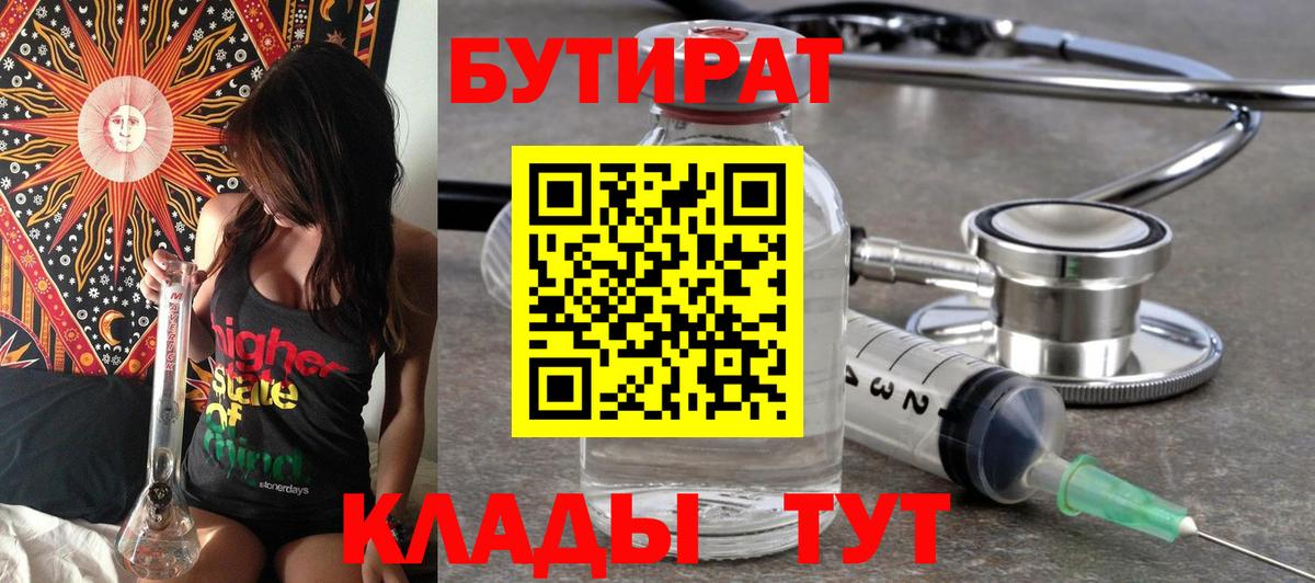 Бутират GHB  Вход с VPN  БУТИРАТ  Гусев 