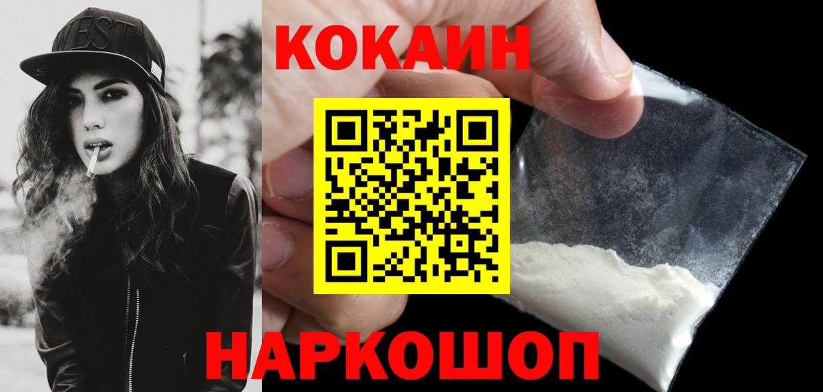 Cocaine 99%  наркота  Гусев  Вход с VPN 