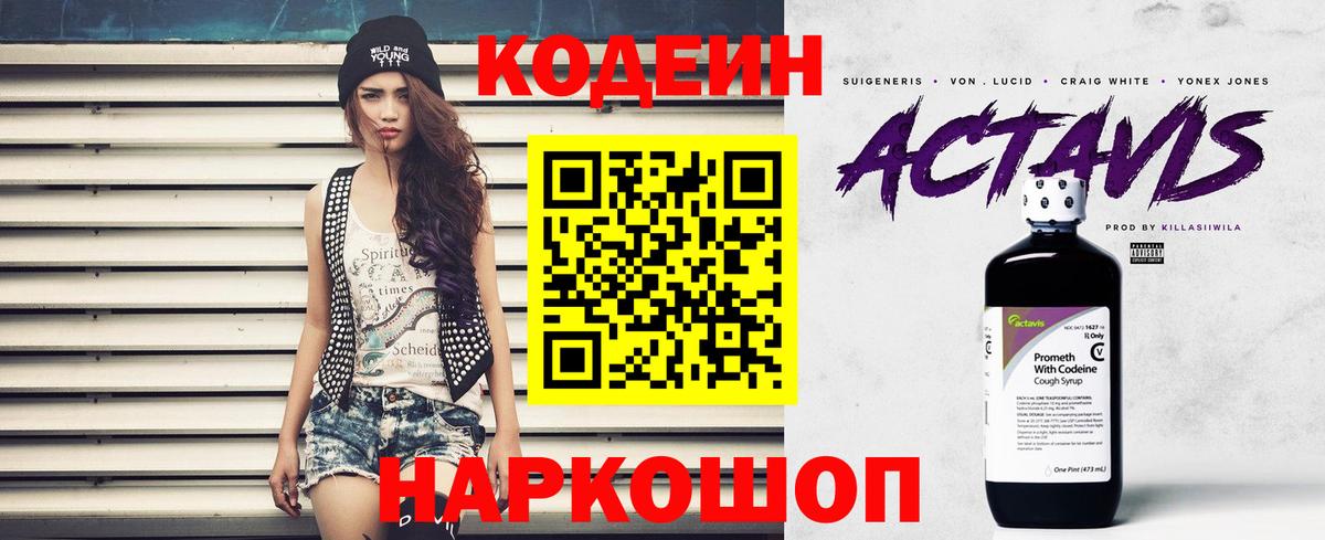 Кодеин Purple Drank  Вход с VPN  Кодеин напиток Lean (лин)  Гусев 